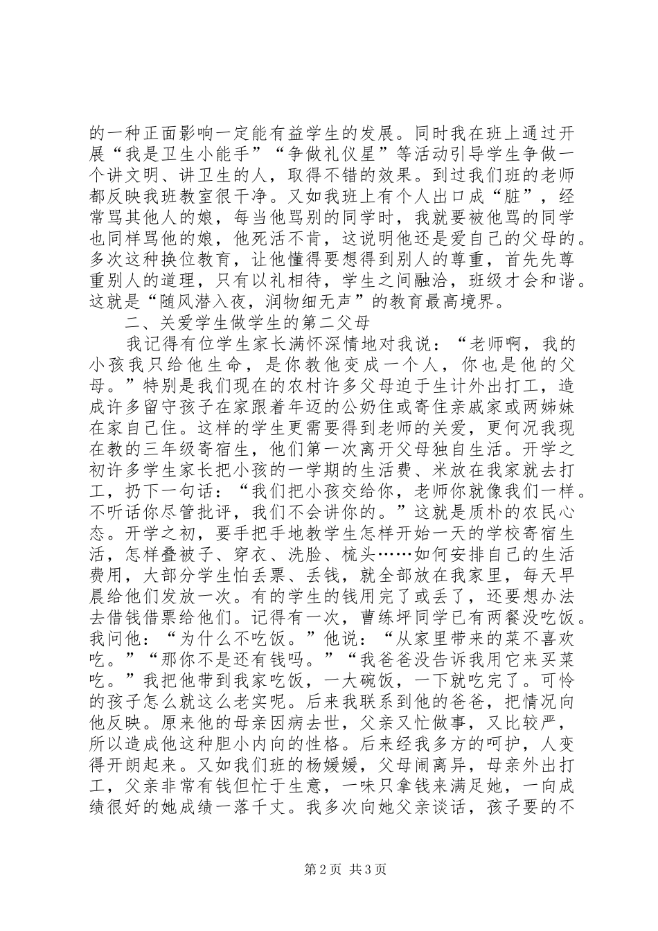 2024年申报优秀教师述职报告范文_第2页