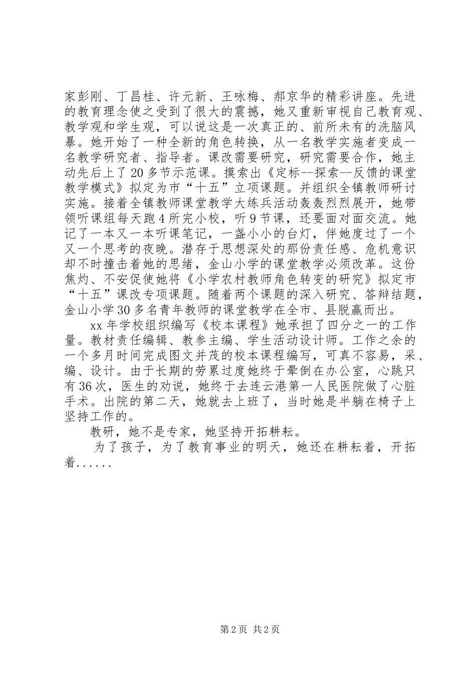 2024年申报优秀教师先进事迹材料_第2页