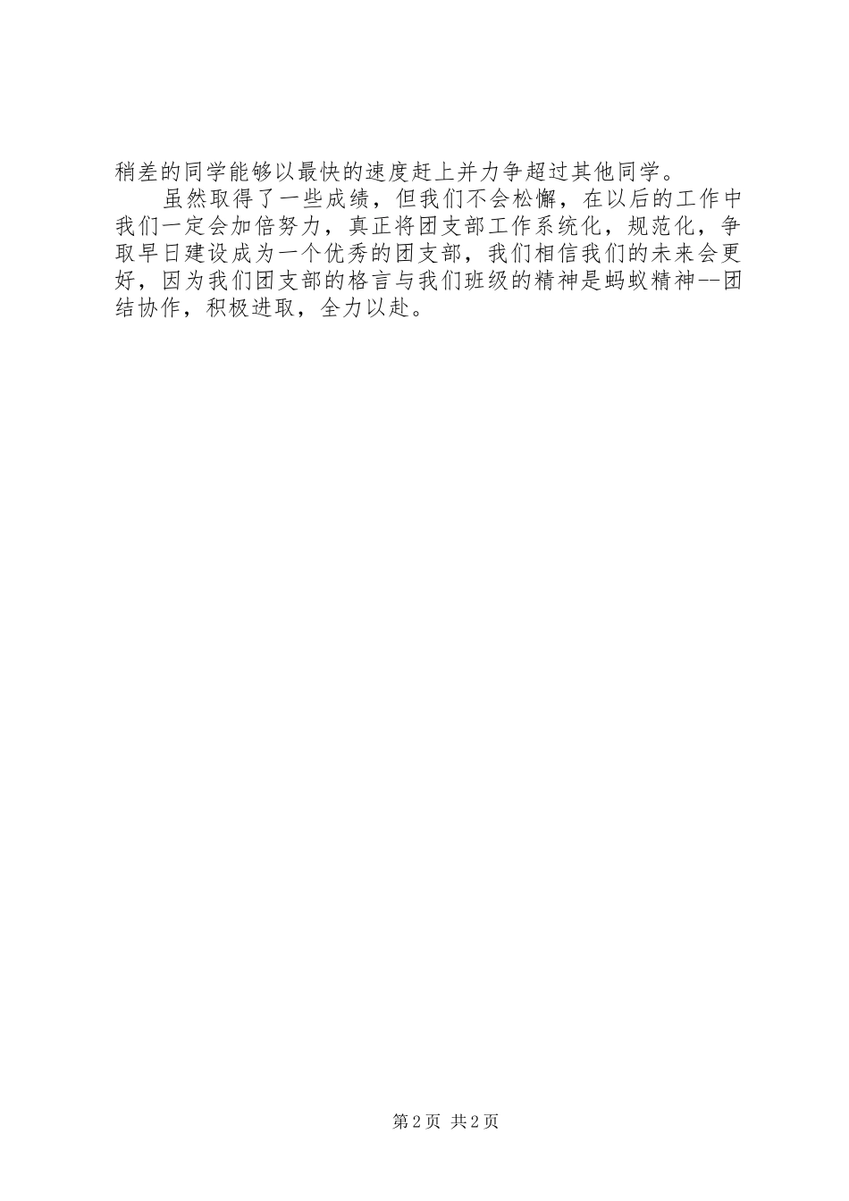 2024年申报优秀团支部推荐材料_第2页