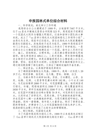2024年申报园林式单位综合材料