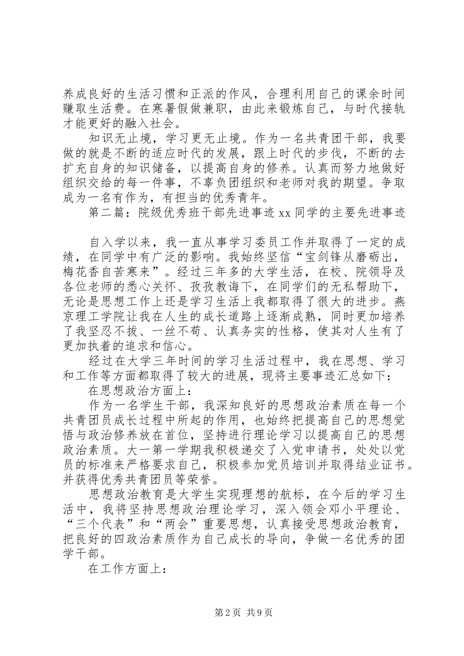 2024年申报院级优秀共青团干部先进事迹_第2页