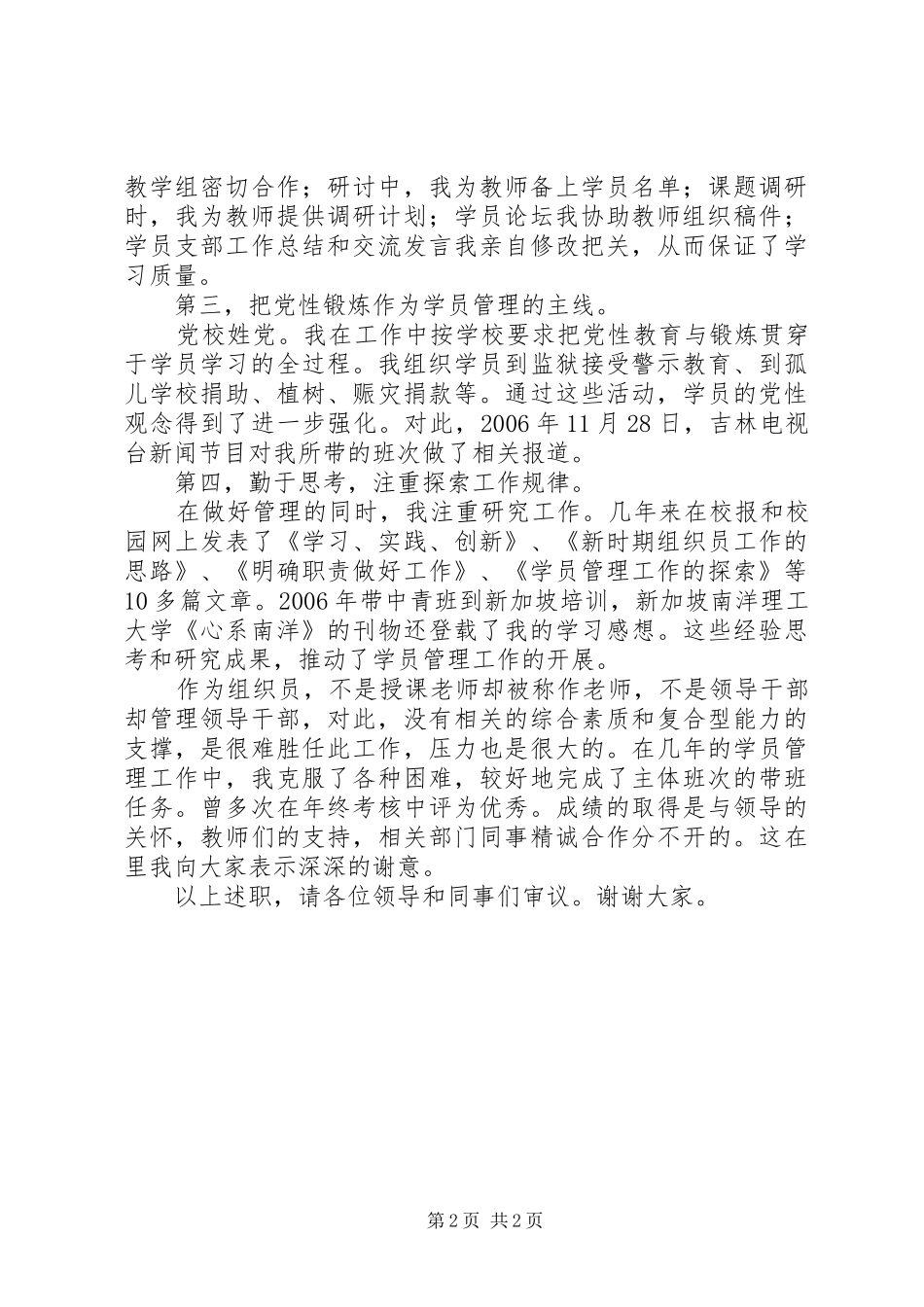 2024年申报正处级组织员述职报告_第2页