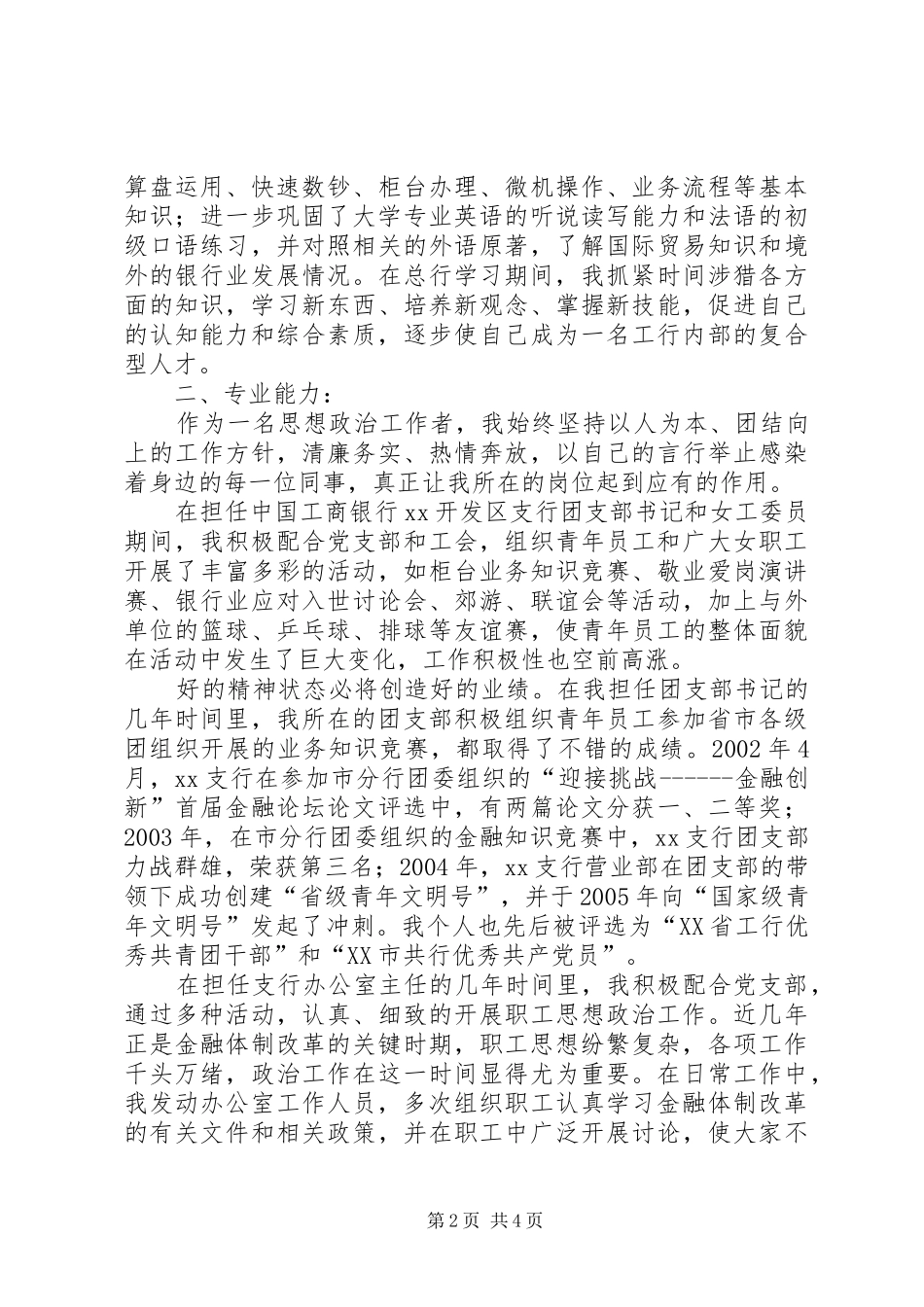 2024年申报政工师材料_第2页