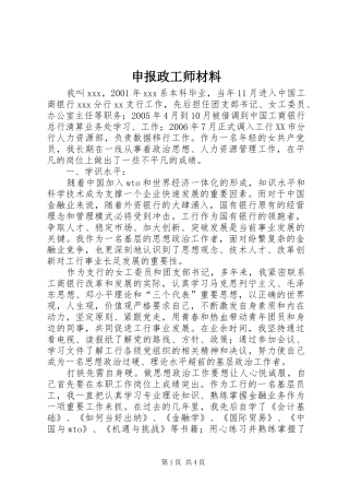 2024年申报政工师材料