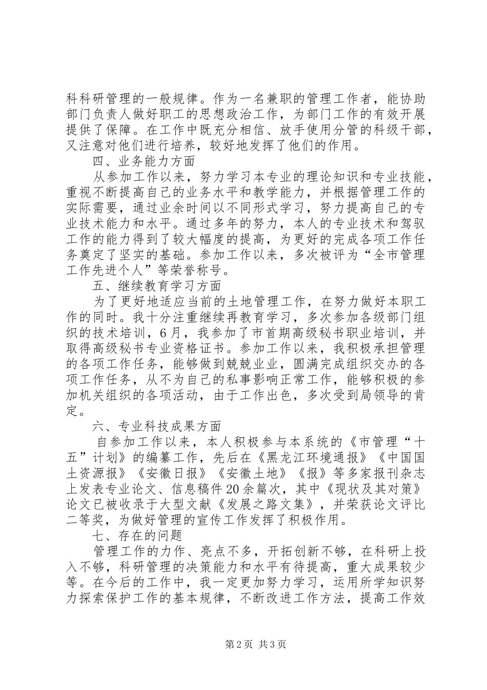 2024年申报职称工作总结篇_第2页