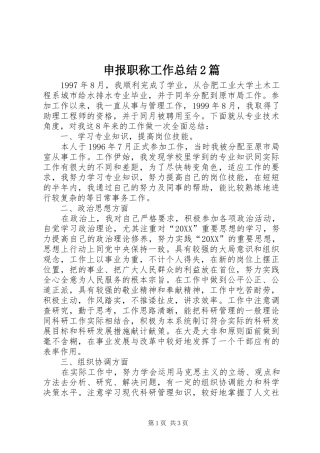 2024年申报职称工作总结篇