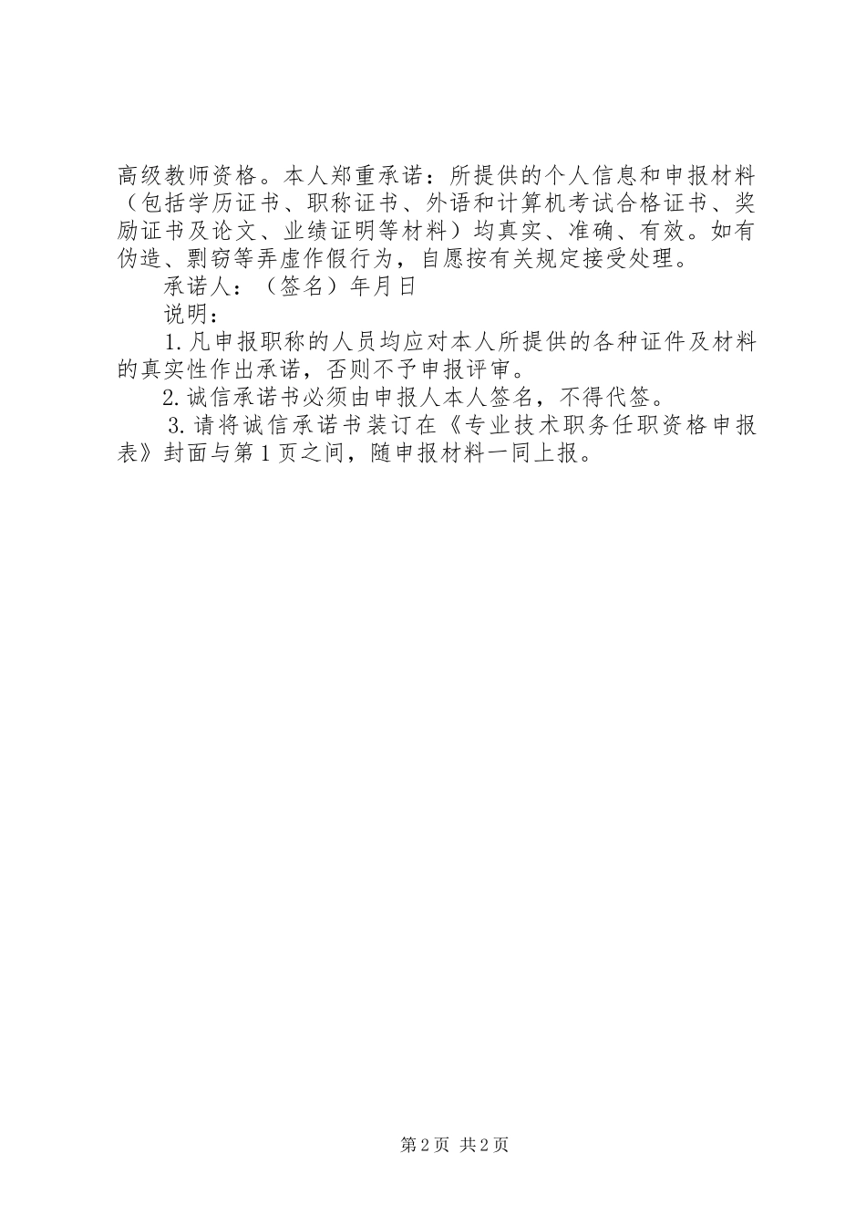 2024年申报职称评审承诺书_第2页