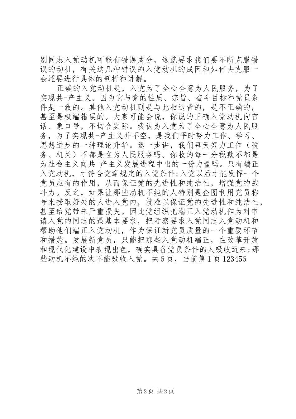 2024年申报职称自我鉴定_第2页