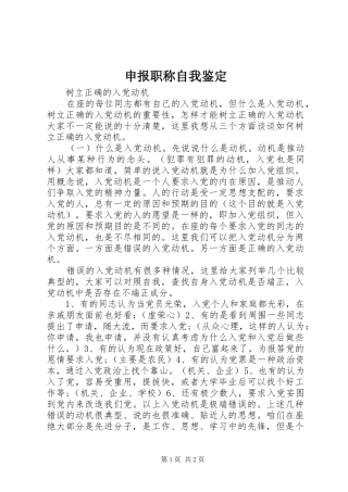 2024年申报职称自我鉴定