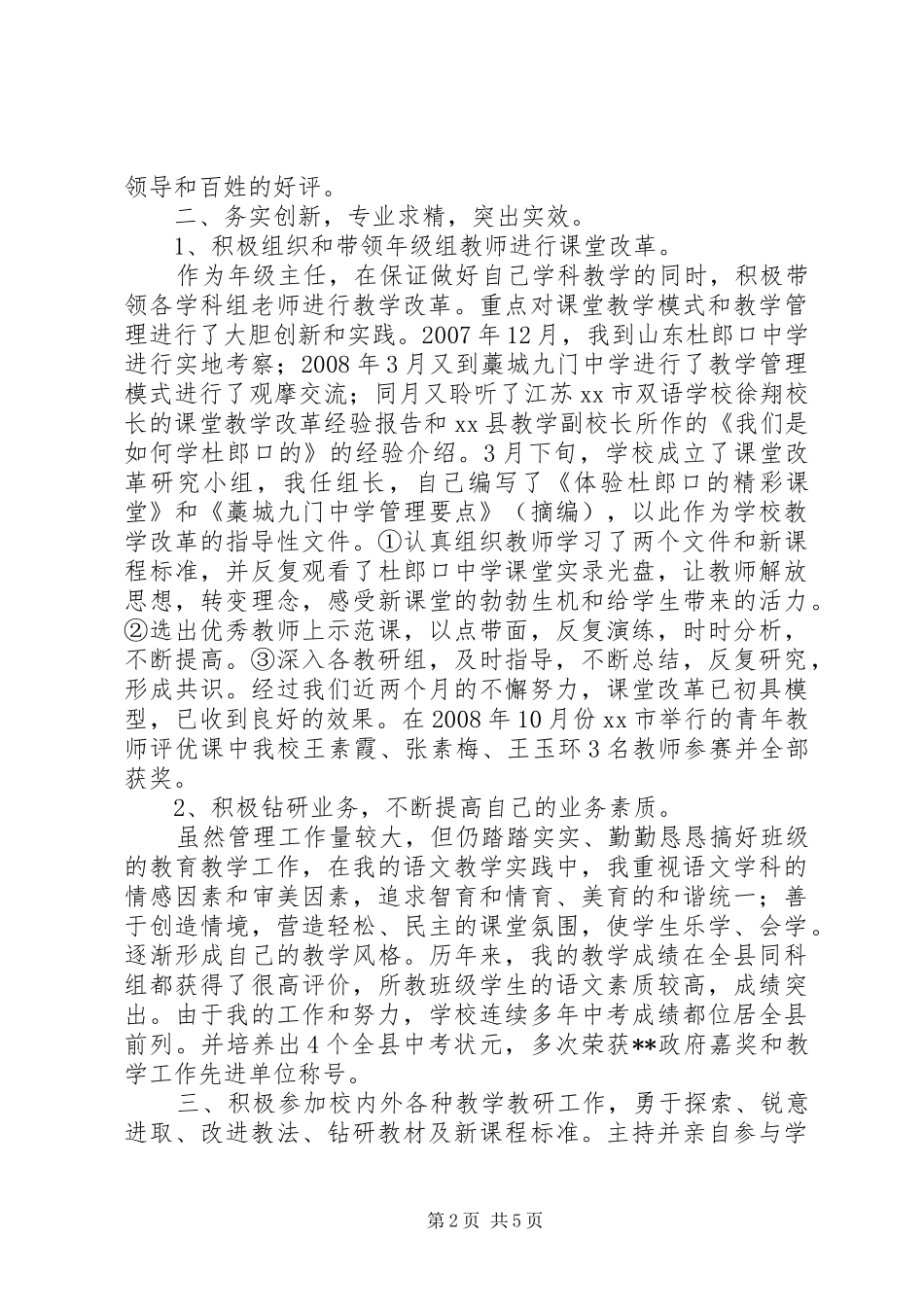 2024年申报中高职称个人业务工作总结_第2页