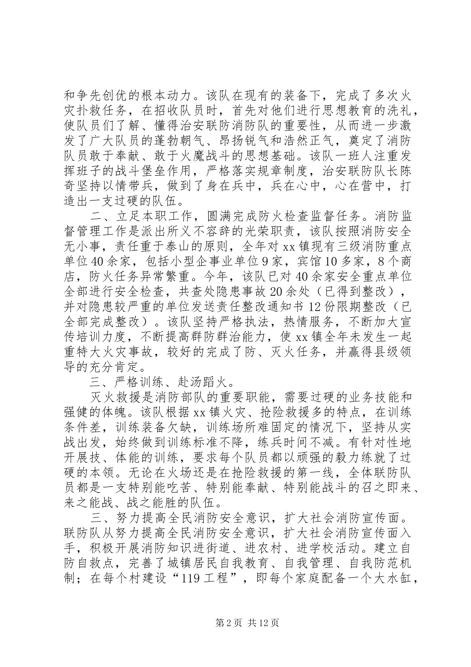 2024年联防队员的工作总结_第2页