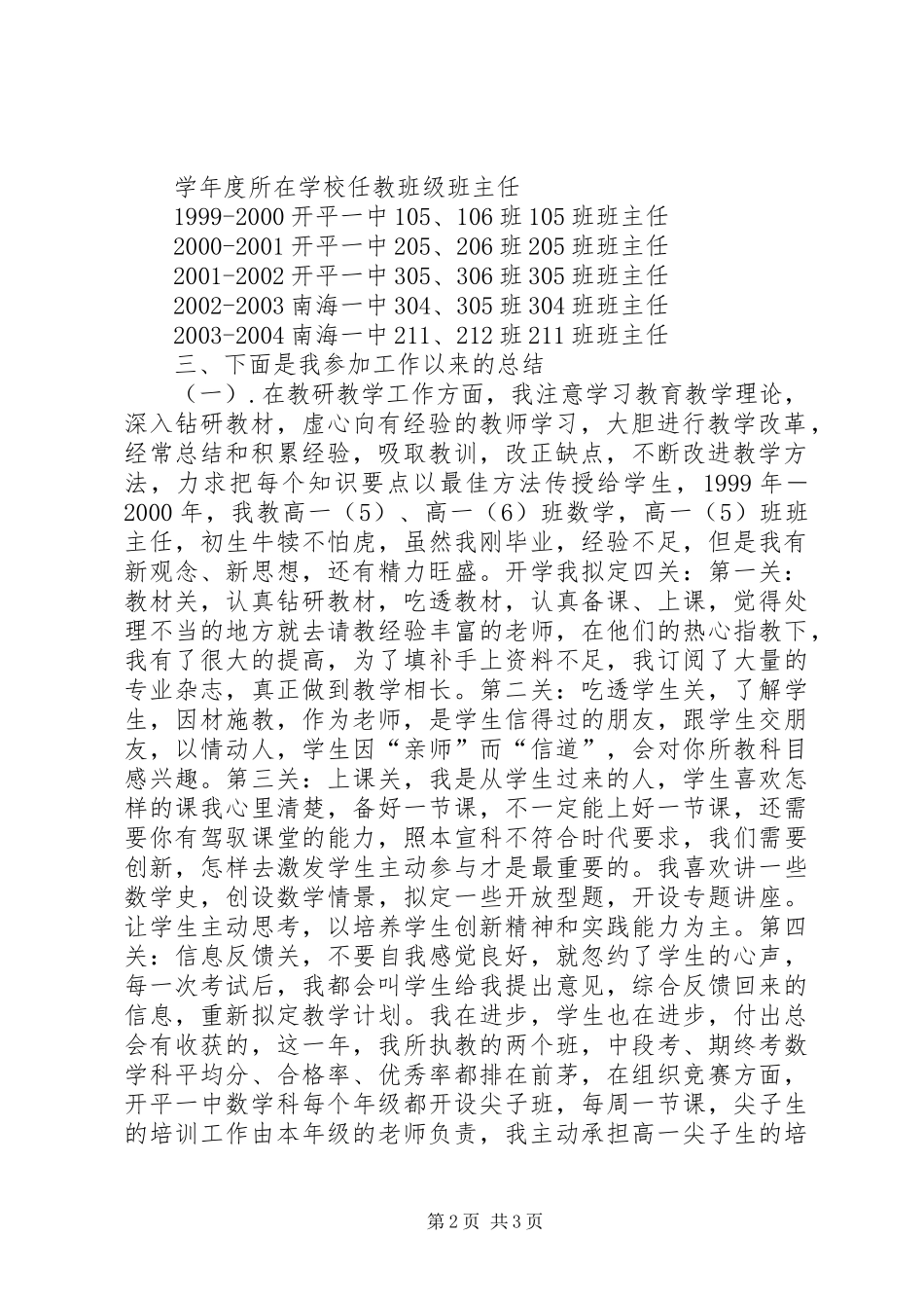 2024年申报中学一级教师资格述职报告_第2页