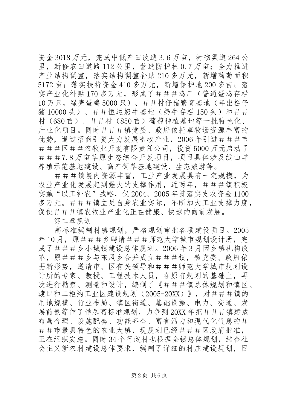 2024年申报重点镇材料_第2页