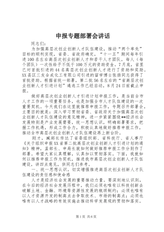 2024年申报专题部署会致辞