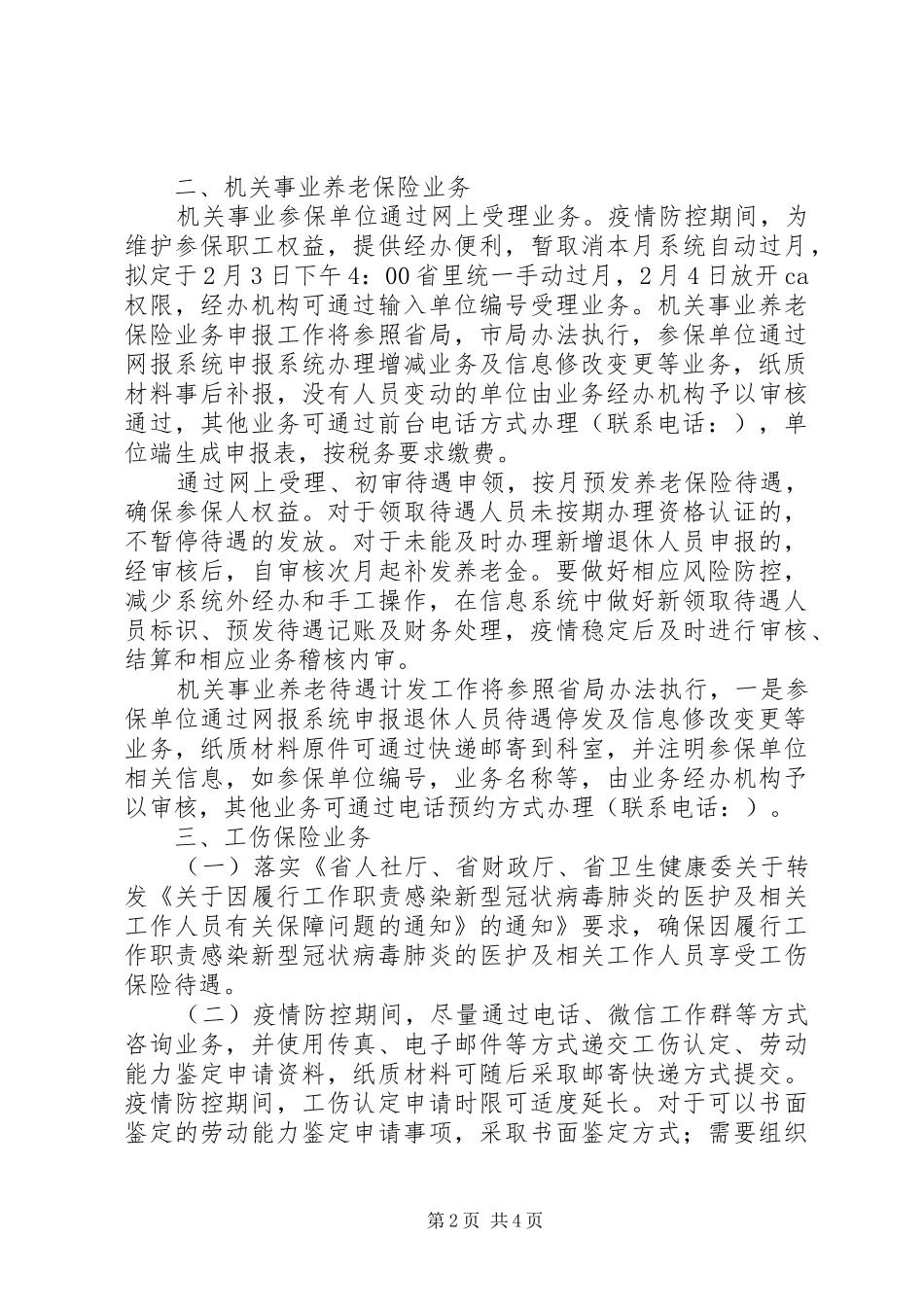 2024年联防联控战疫情倡议书_第2页