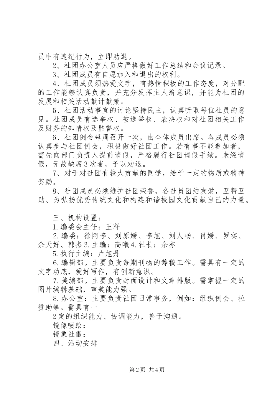 2024年申报最具潜力奖材料_第2页