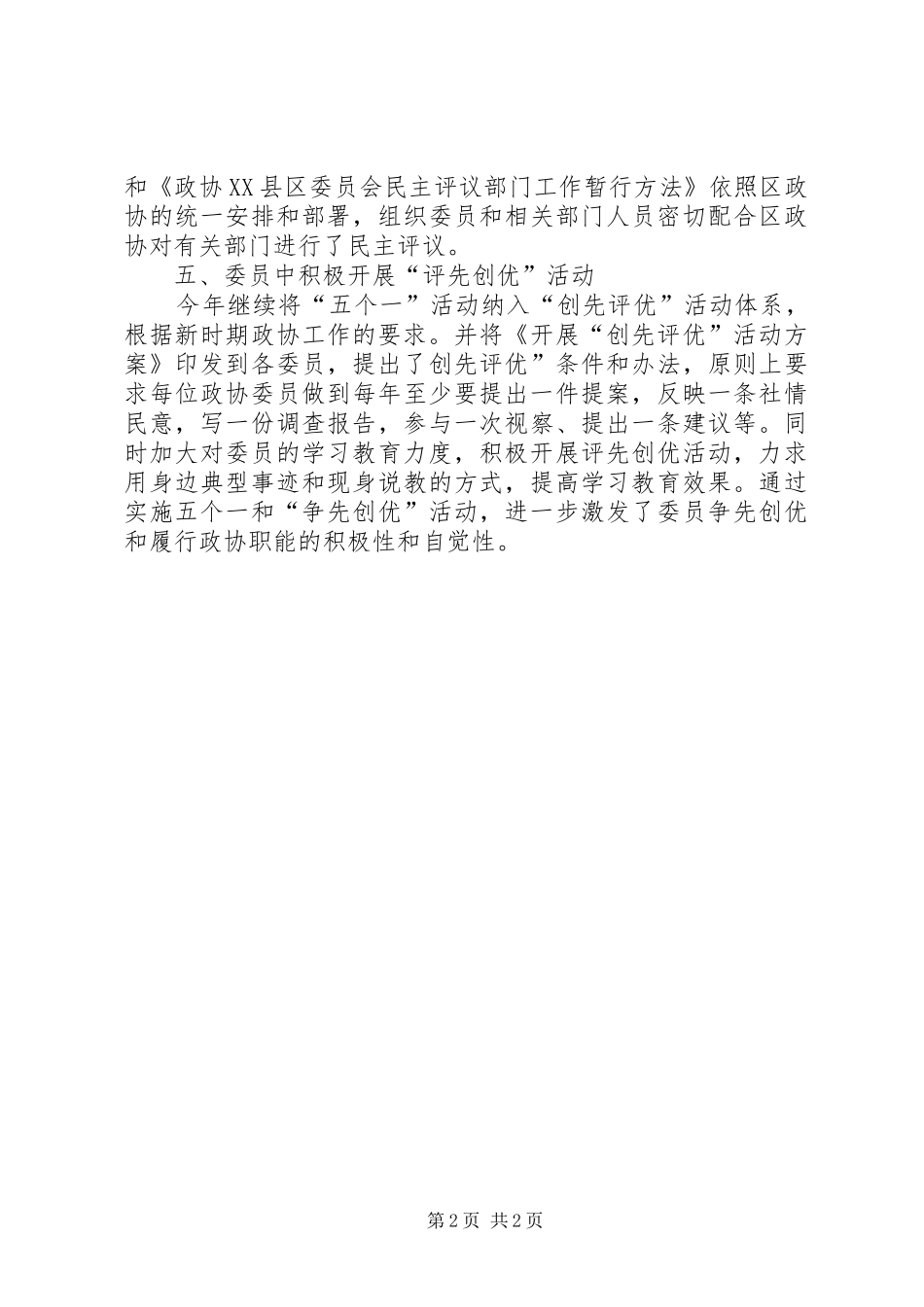 2024年联工委创优情况报告_第2页