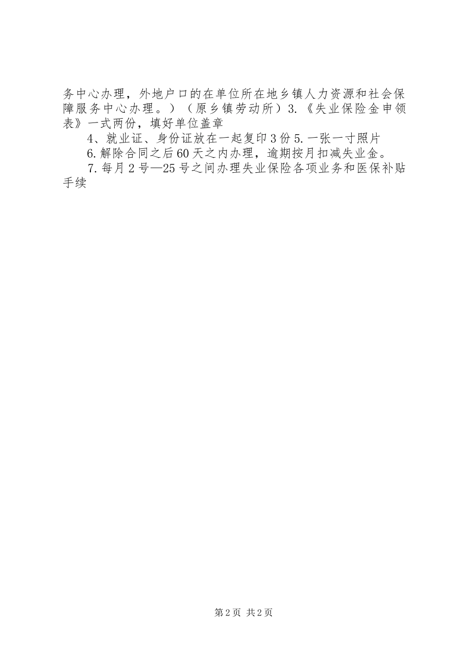 2024年申领失业保险金须准备的资料_第2页