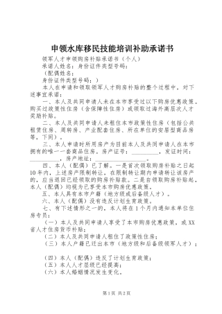 2024年申领水库移民技能培训补助承诺书