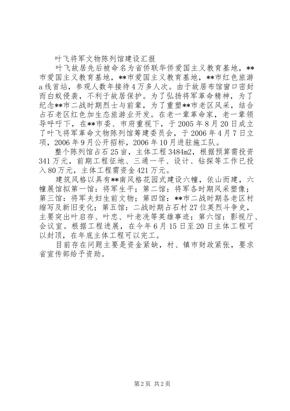 2024年申请爱国主义教育基地报告_第2页