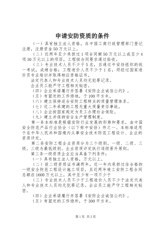 2024年申请安防资质的条件