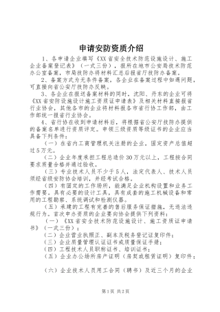 2024年申请安防资质介绍