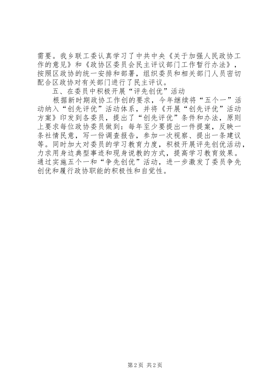 2024年联工委争先创优工作总结_第2页