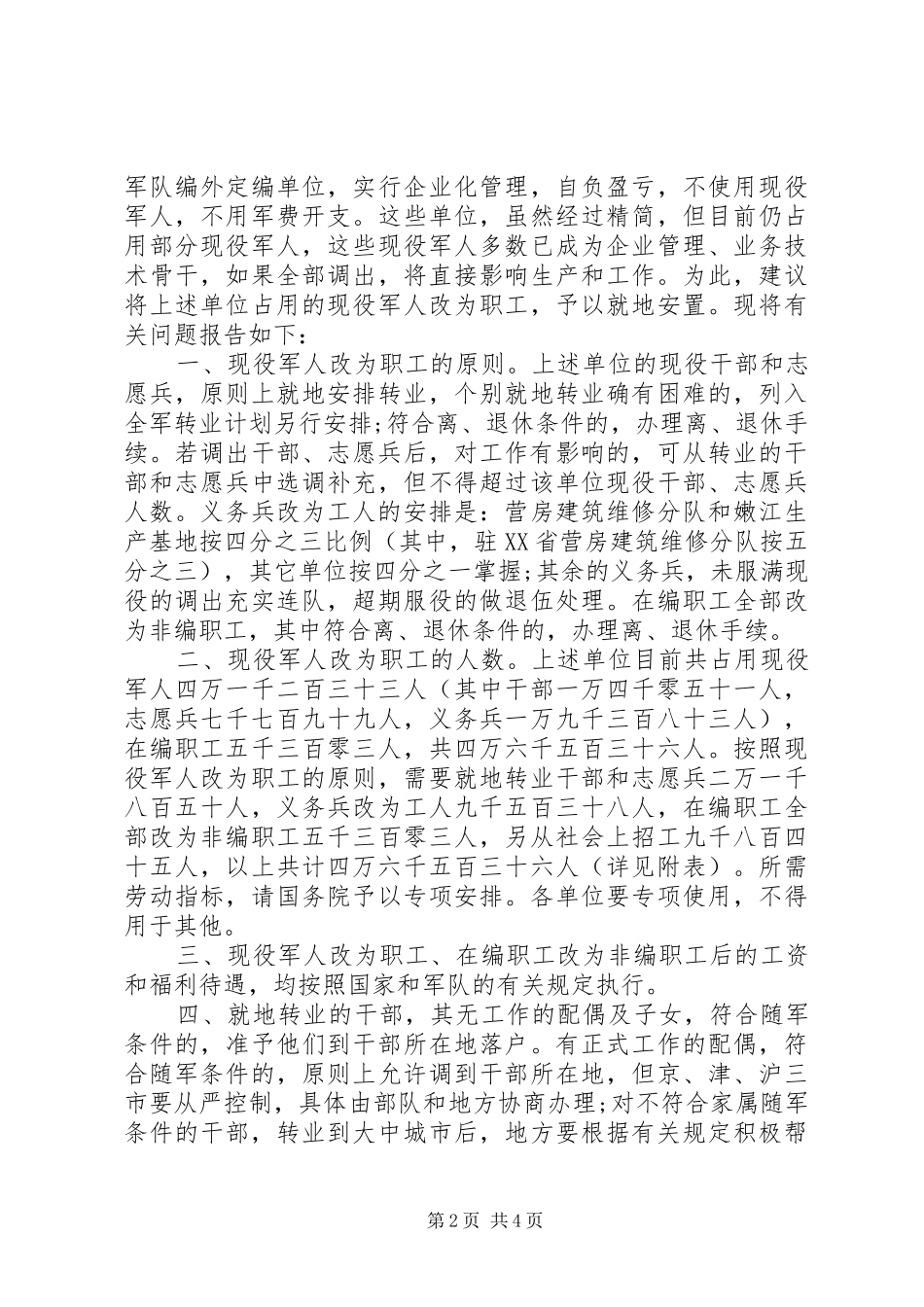 2024年申请安置请示范文申请资金的请示范文_第2页