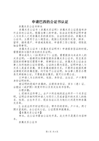 2024年申请巴西的公证书认证