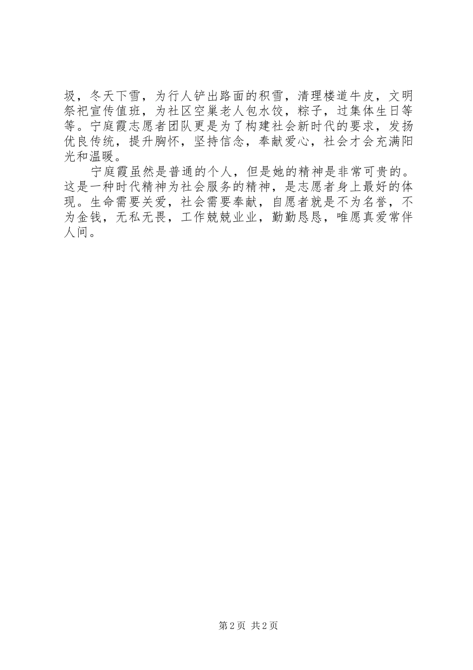 2024年联工委志愿者宁庭霞先进事迹材料_第2页