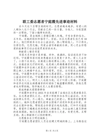 2024年联工委志愿者宁庭霞先进事迹材料