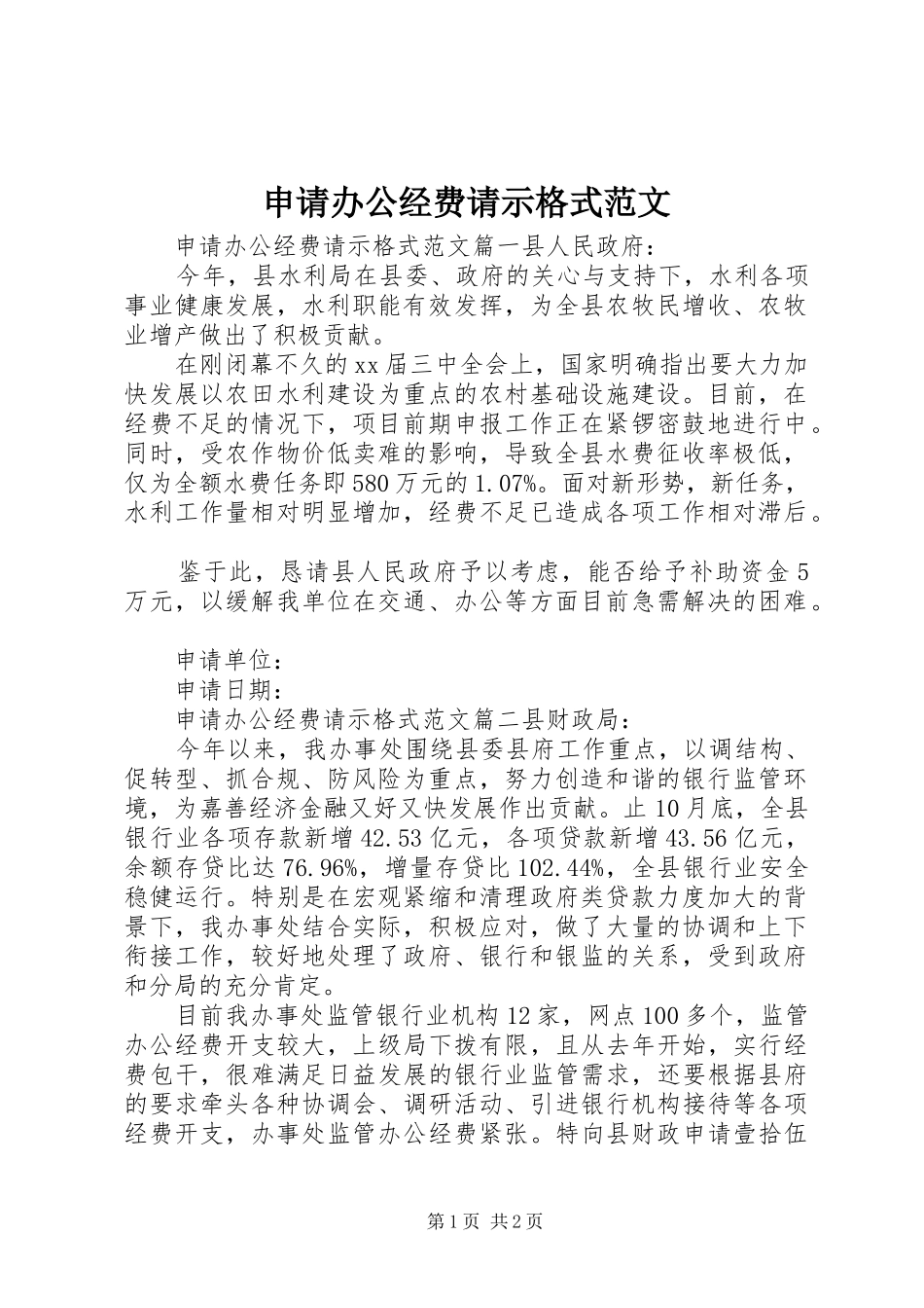 2024年申请办公经费请示格式范文_第1页
