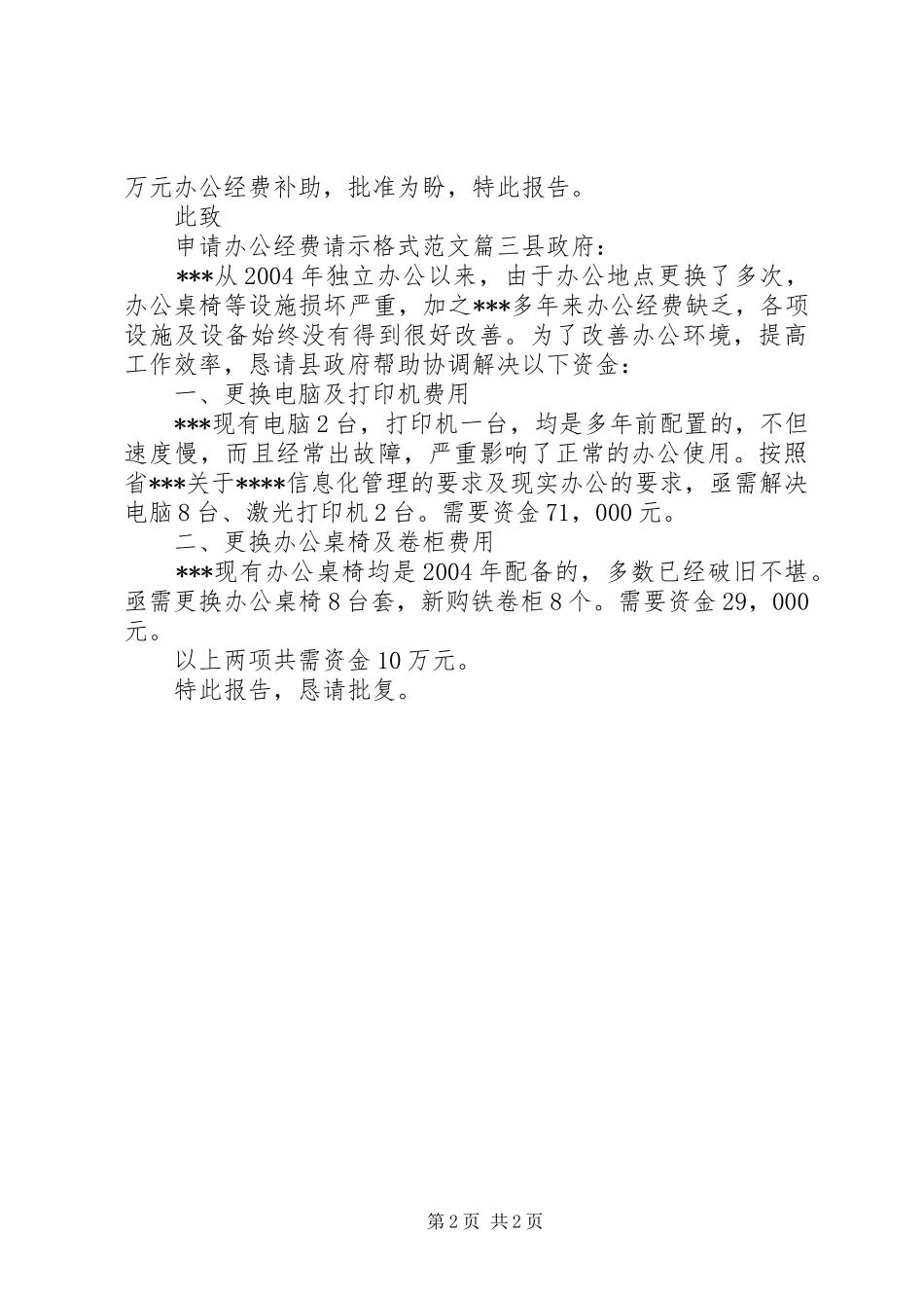 2024年申请办公经费请示格式范文_第2页