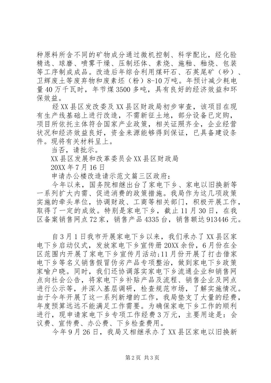 2024年申请办公楼改造请示范文申请资金的请示范文_第2页