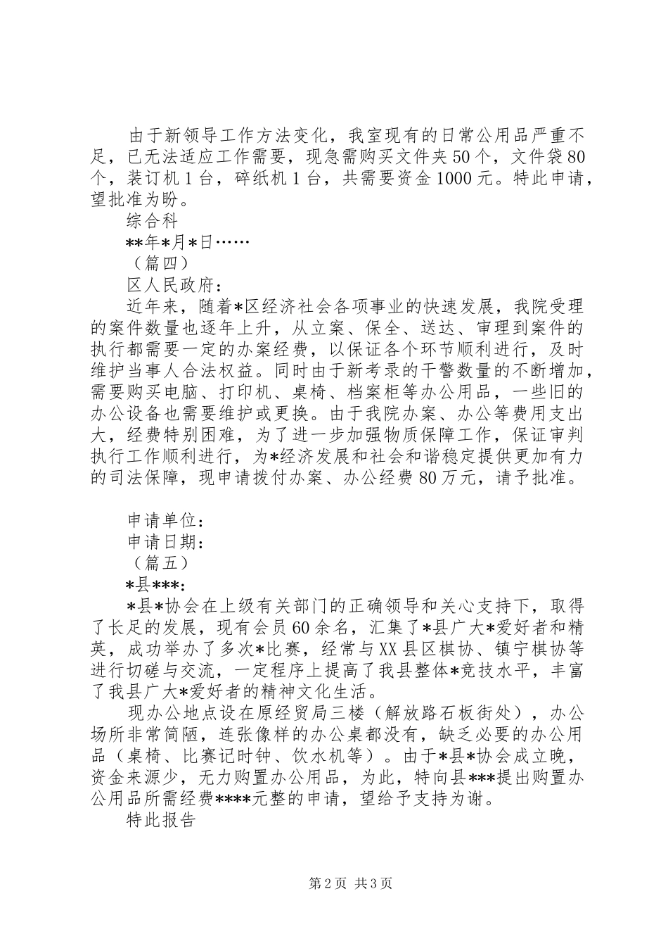 2024年申请办公用品经费的请示模板大全_第2页