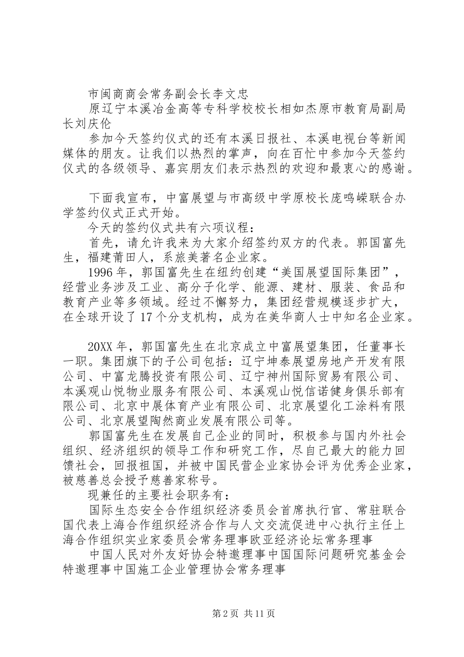 2024年联合办学签约仪式主持词_第2页