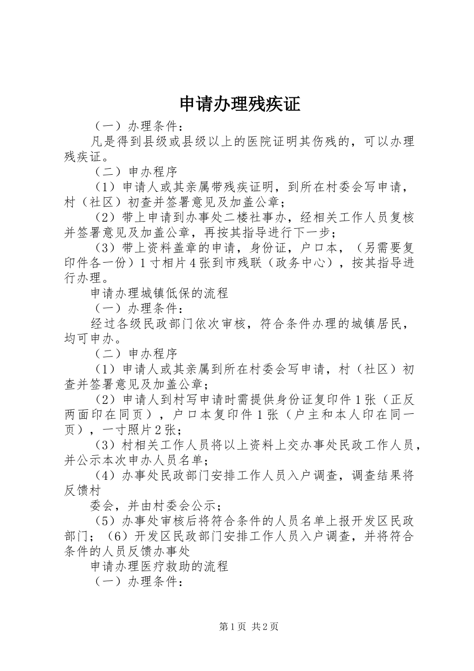 2024年申请办理残疾证_第1页