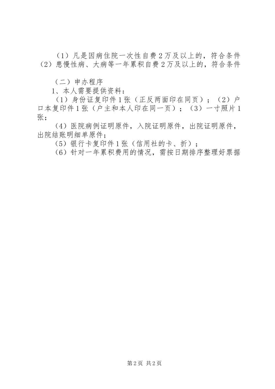 2024年申请办理残疾证_第2页