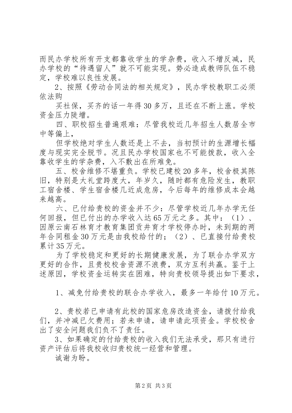 2024年联合办学收入的请示_第2页