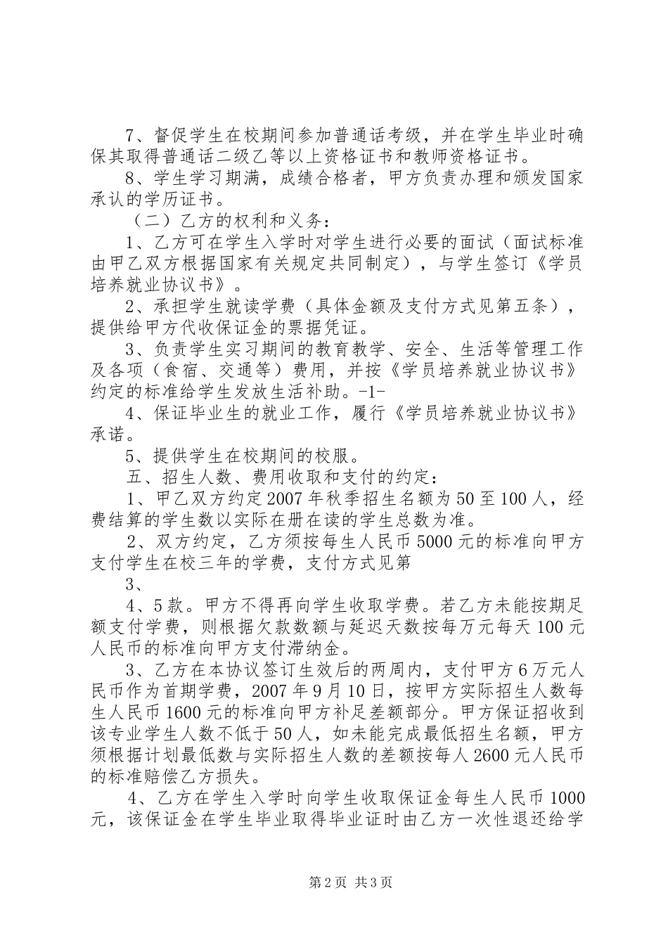 2024年联合办学协议书_第2页