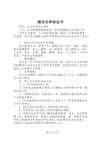 2024年联合办学协议书