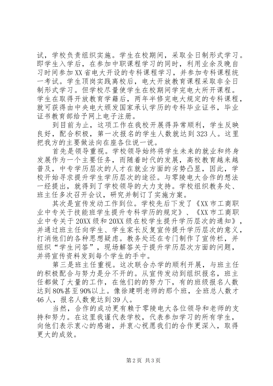 2024年联合办学致辞稿_第2页