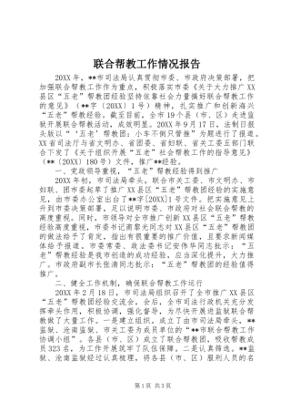 2024年联合帮教工作情况报告