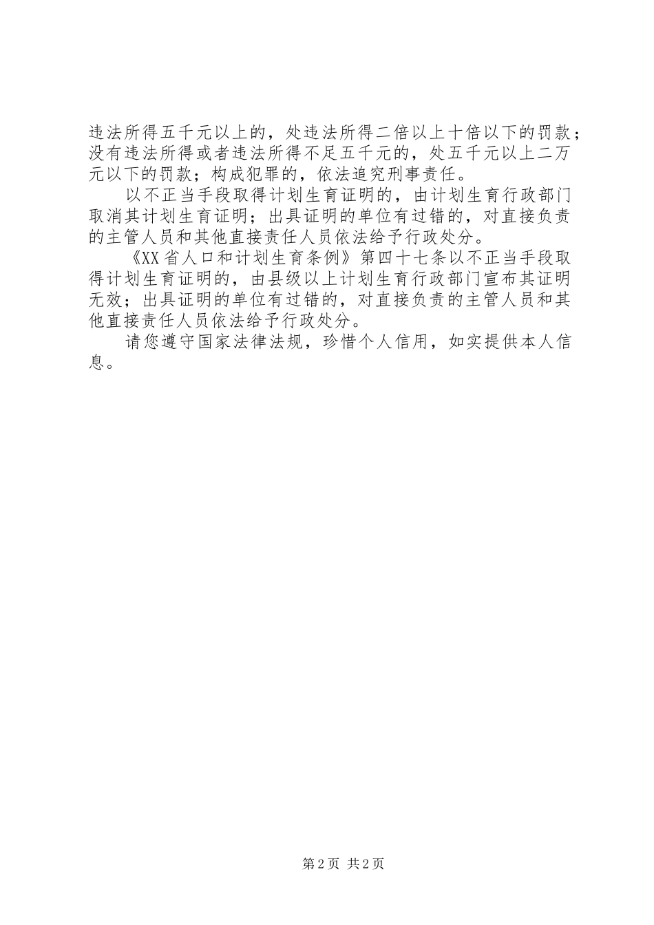 2024年申请办理一孩生育登记承诺书_第2页