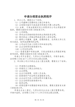 2024年申请办理营业执照程序