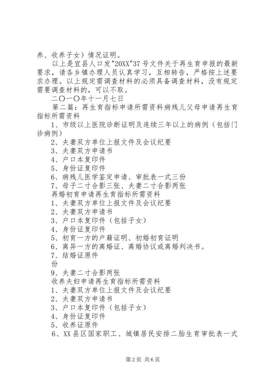 2024年申请办理再生育所需材料_第2页
