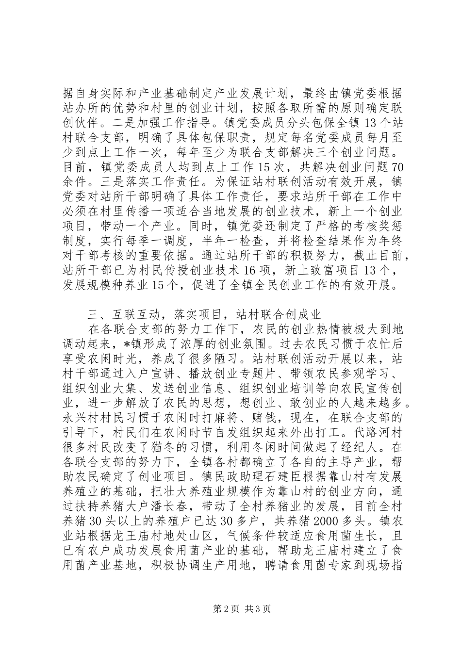 2024年联合创事业经验交流材料_第2页