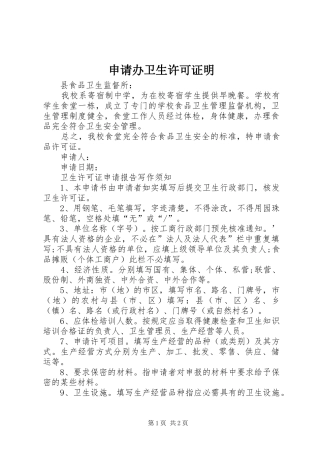 2024年申请办卫生许可证明