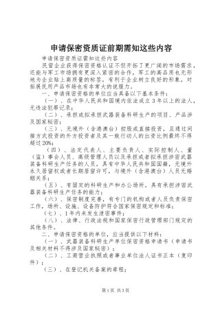 2024年申请保密资质证前期需知这些内容