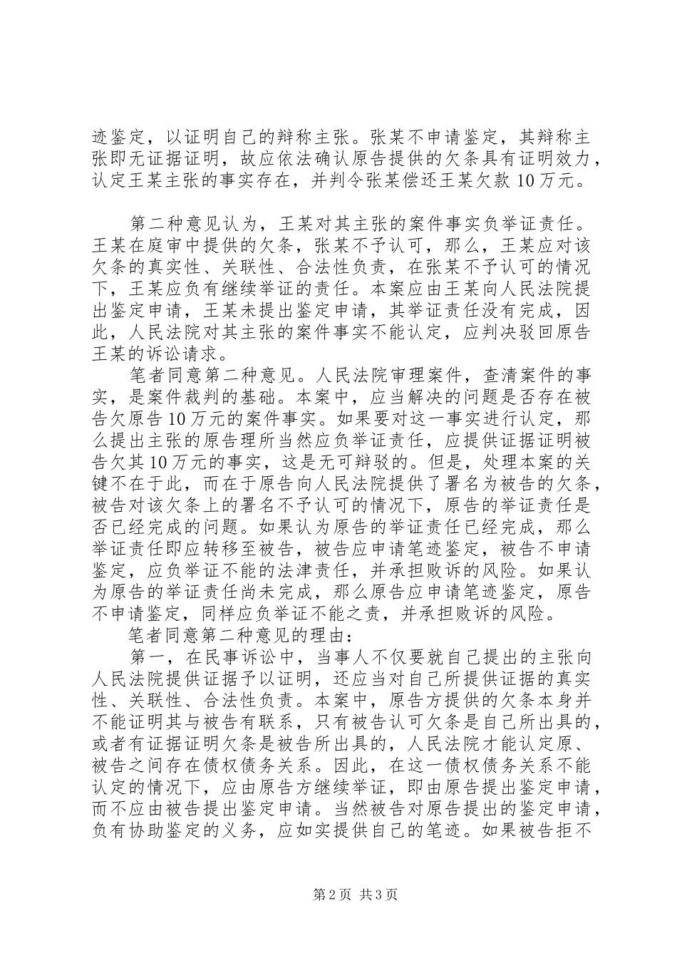 2024年申请笔迹鉴定由谁提出_第2页